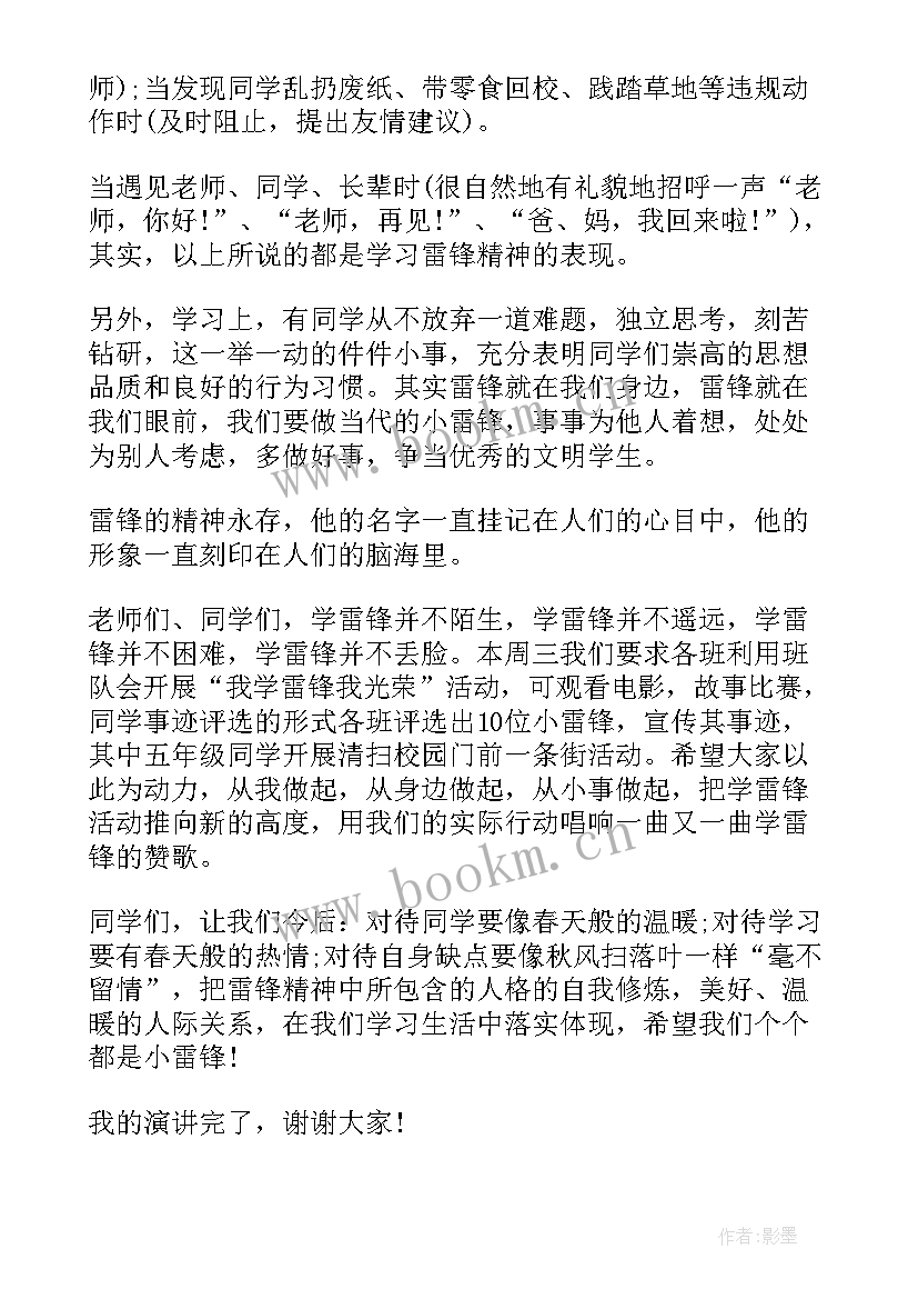 最新国旗下讲话小学生学习雷锋精神讲话稿(大全10篇)