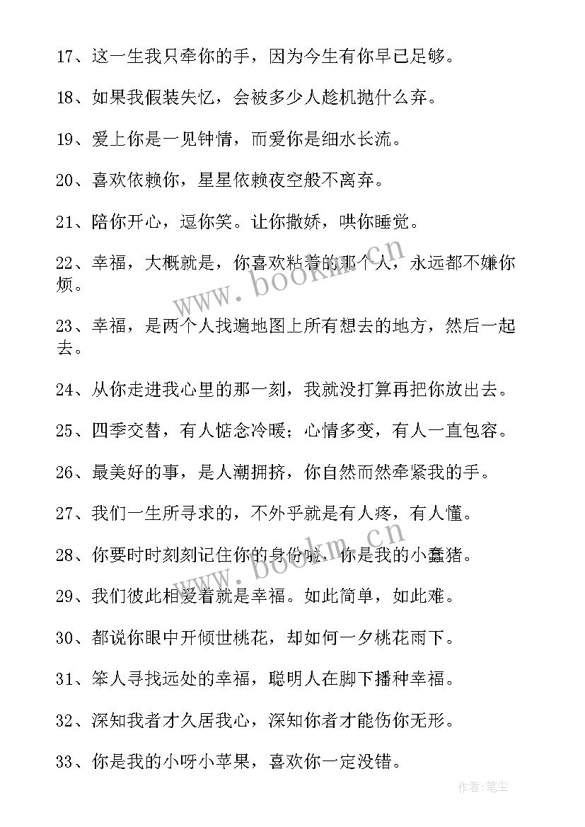 恋爱的语录经典(优质9篇)