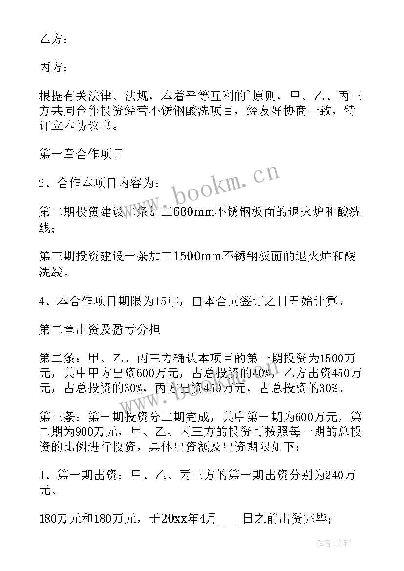 多人合伙经营合同协议书 多人合伙经营协议书(实用8篇)