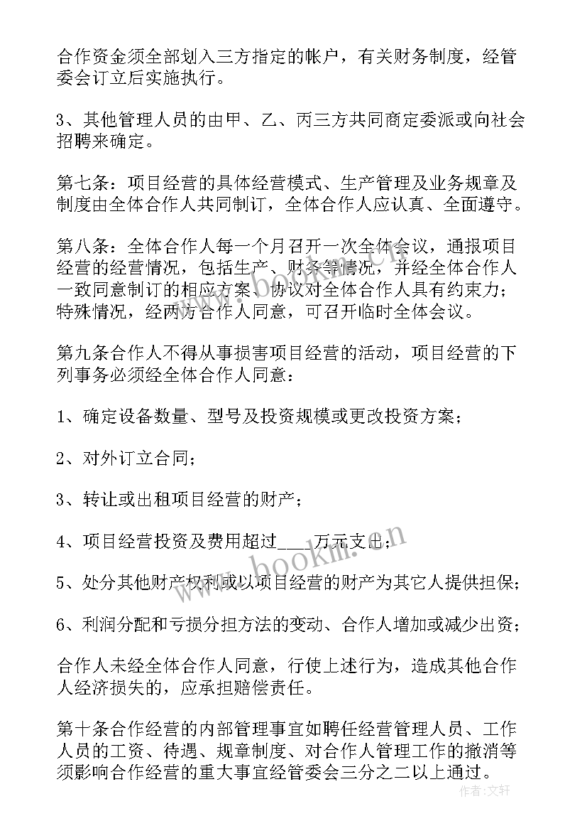 多人合伙经营合同协议书 多人合伙经营协议书(实用8篇)