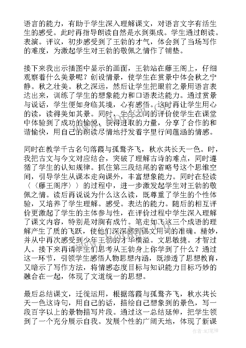 最新少年王勃教学设计 少年王勃教学反思(模板8篇)