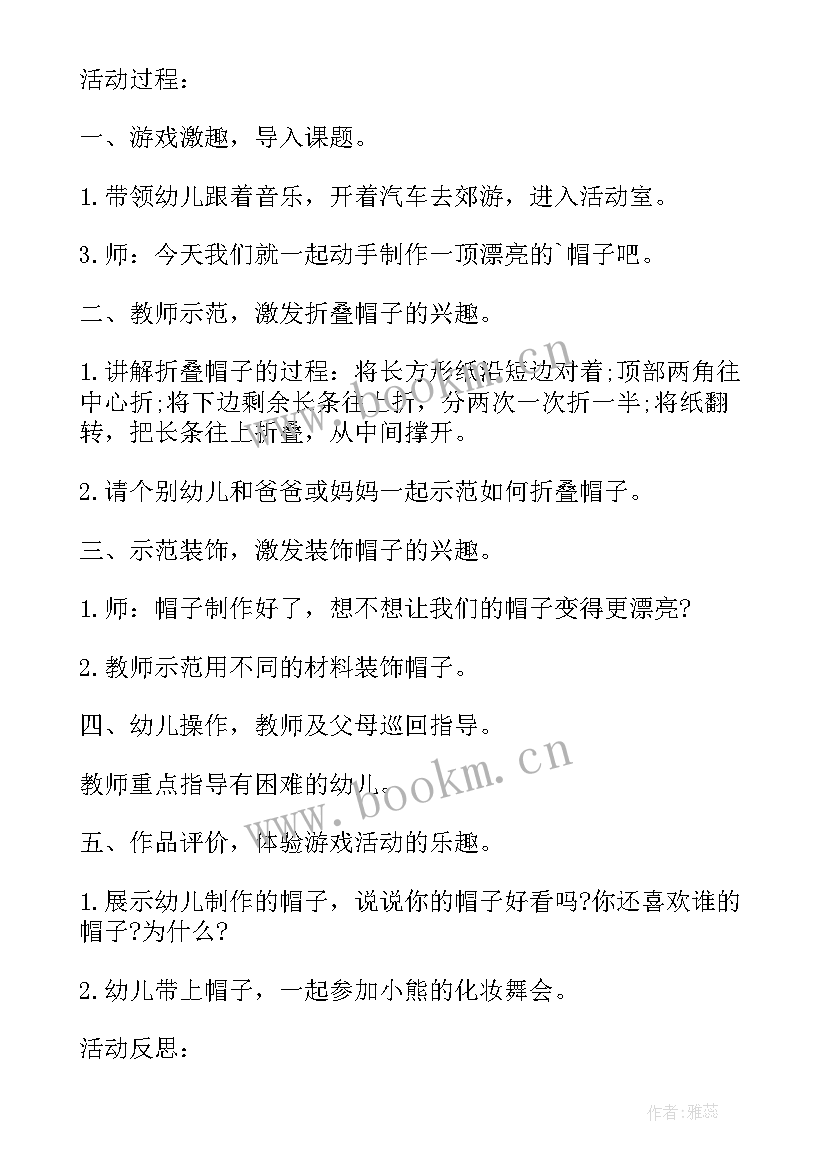 最新小班美术漂亮帽子教案反思 小班美术漂亮帽子教案(精选10篇)