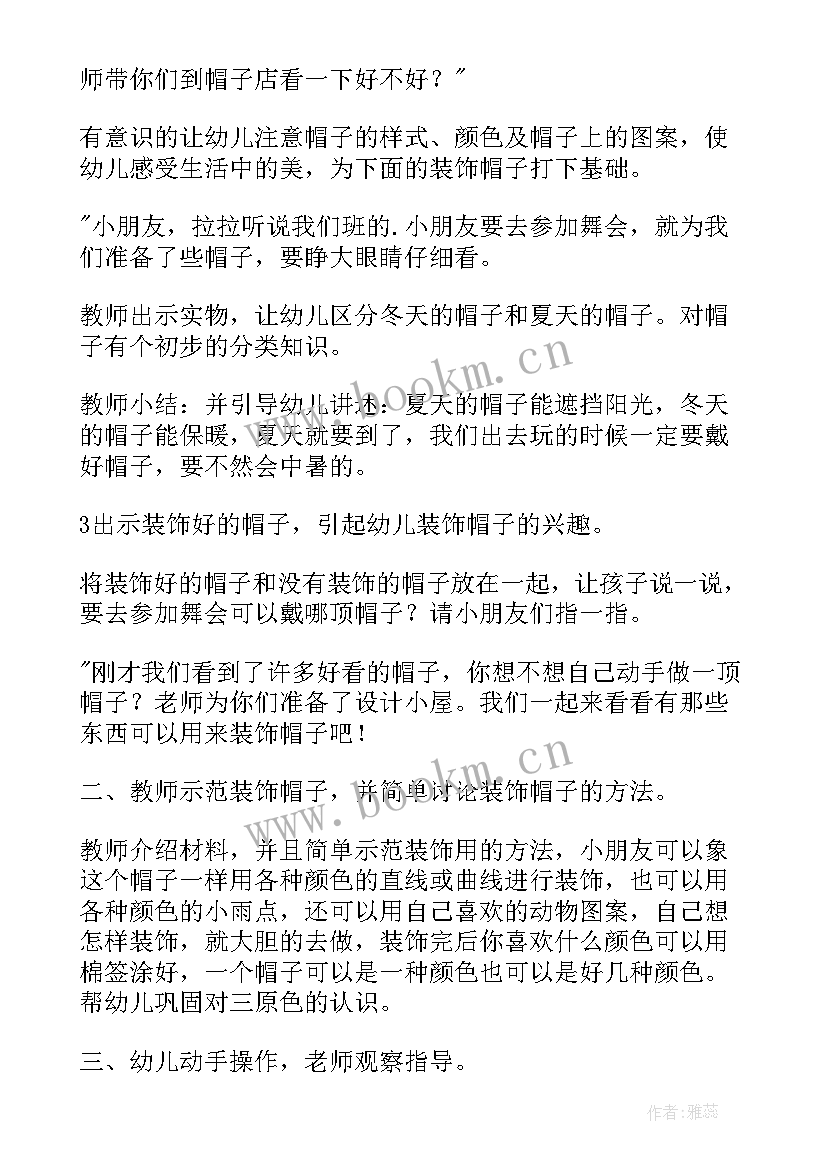 最新小班美术漂亮帽子教案反思 小班美术漂亮帽子教案(精选10篇)