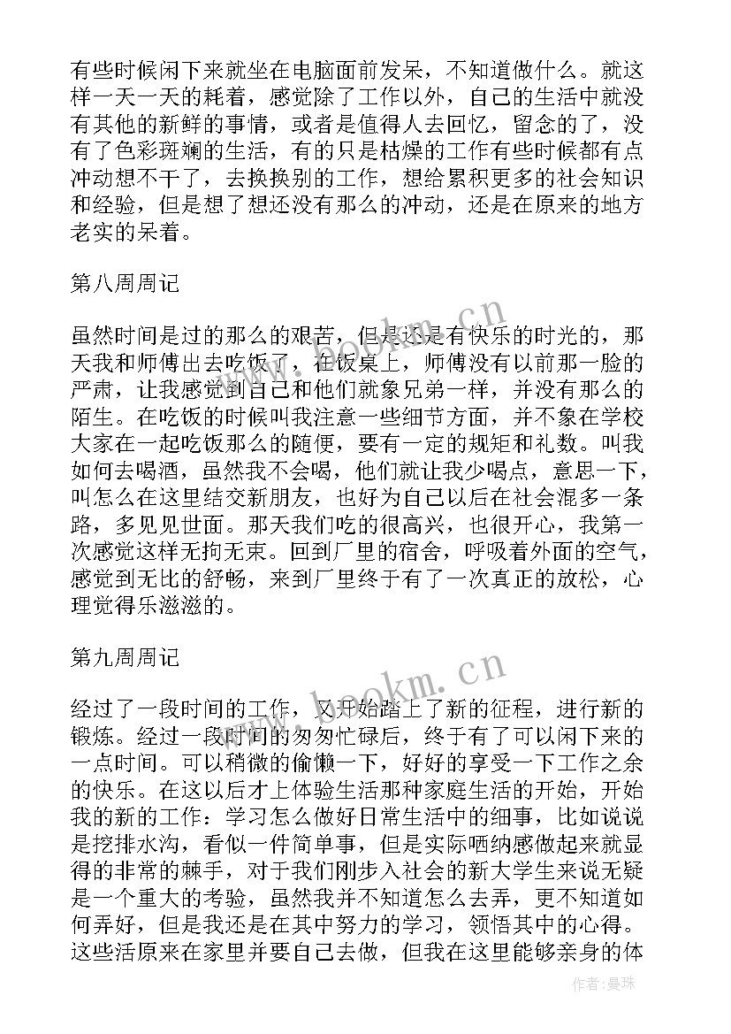 毕业实习周记 毕业实习周志(优质8篇)