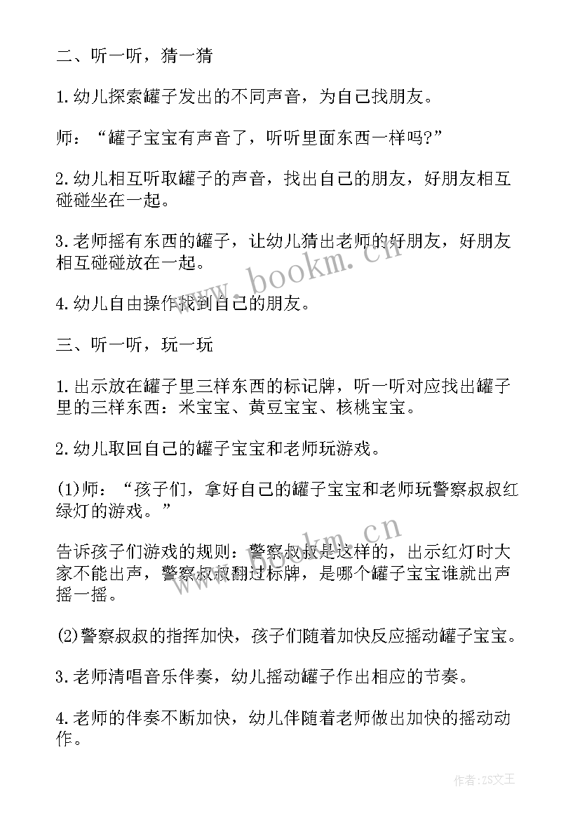 最新神奇的魔术瓶小班 幼儿园小班科学活动教案有趣的声音(实用8篇)