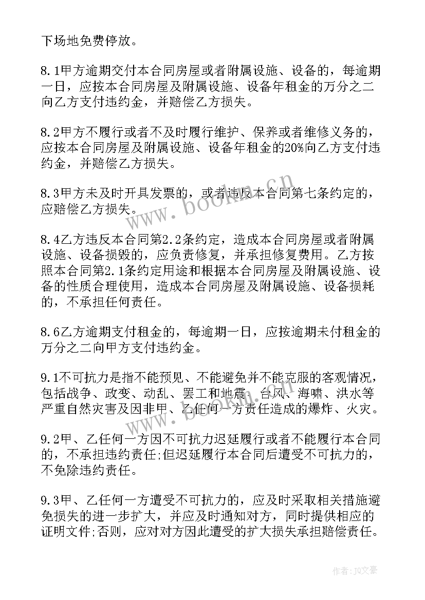 租赁营业房合同 租赁房屋营业合同(大全11篇)