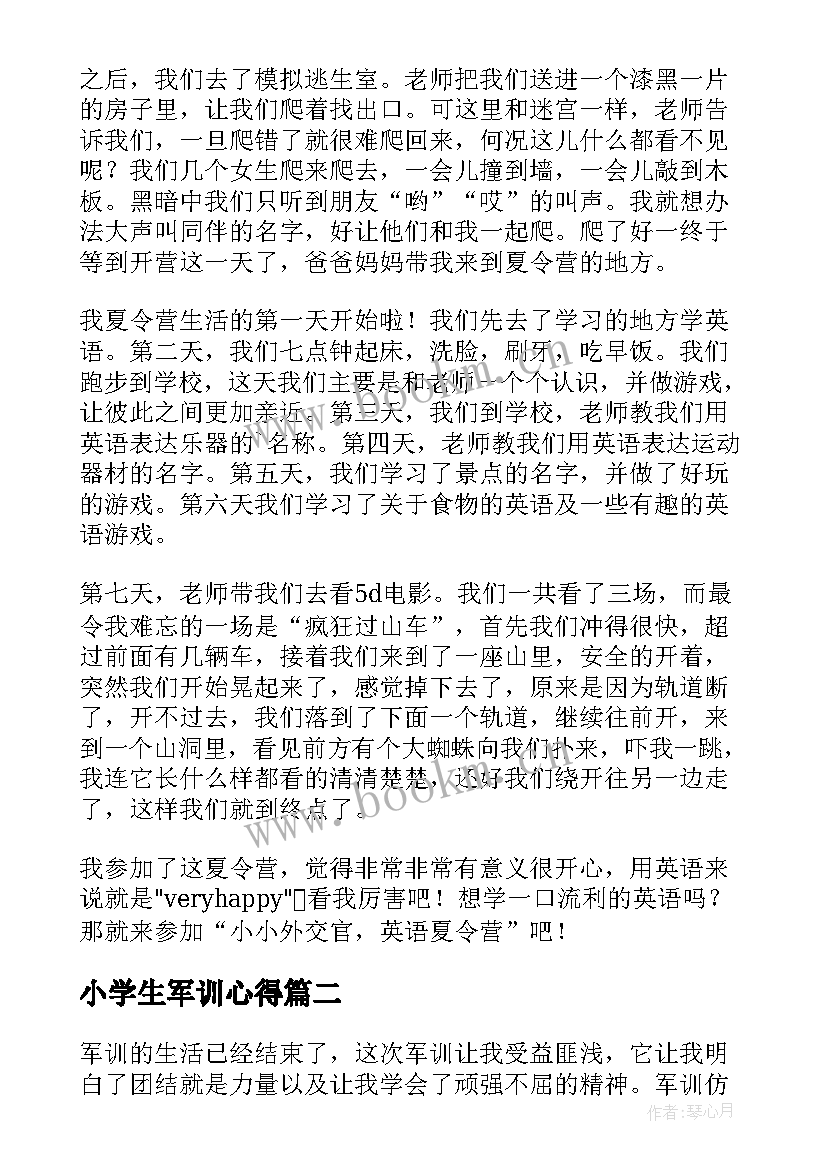 2023年小学生军训心得 小学生军训心得体会(优质17篇)