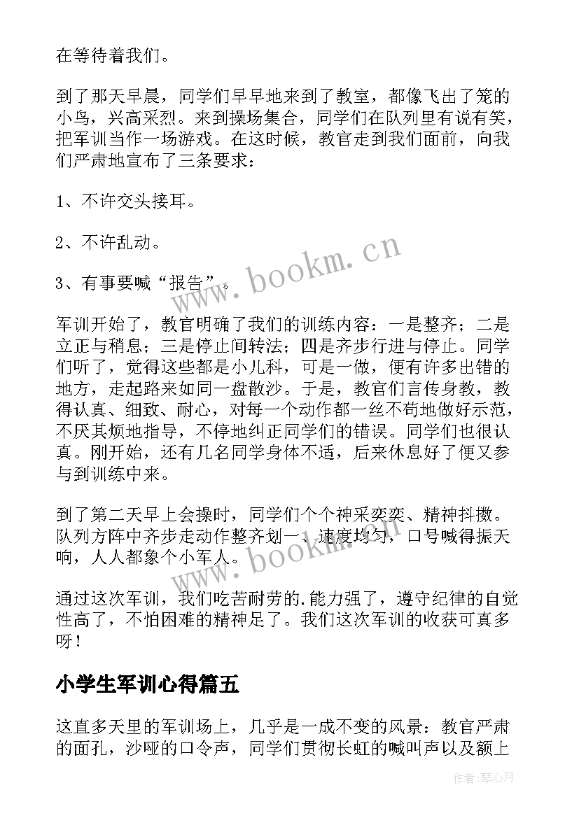 2023年小学生军训心得 小学生军训心得体会(优质17篇)