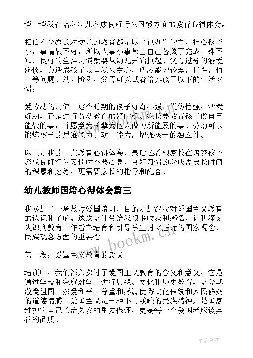 最新幼儿教师国培心得体会(大全10篇)