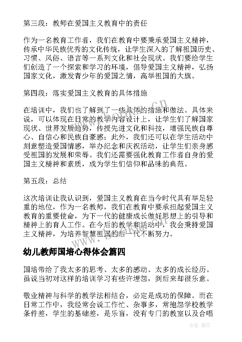 最新幼儿教师国培心得体会(大全10篇)