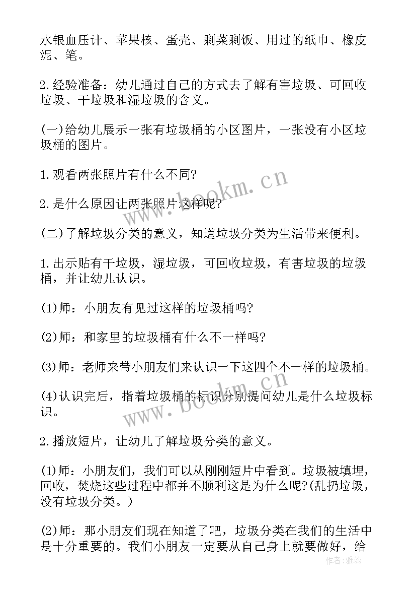 小班垃圾分类教案及反思(汇总8篇)