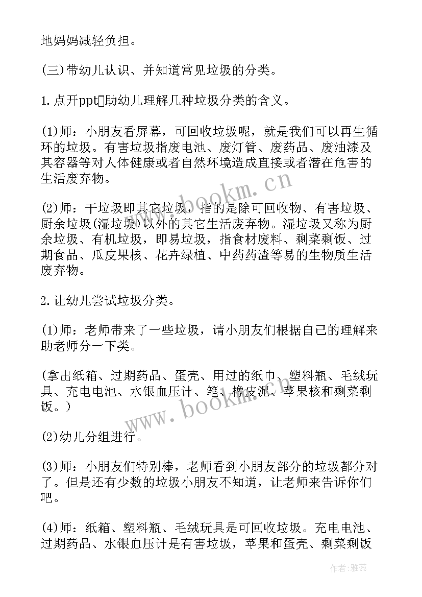 小班垃圾分类教案及反思(汇总8篇)