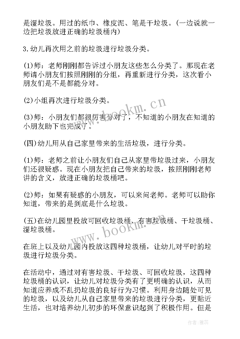 小班垃圾分类教案及反思(汇总8篇)