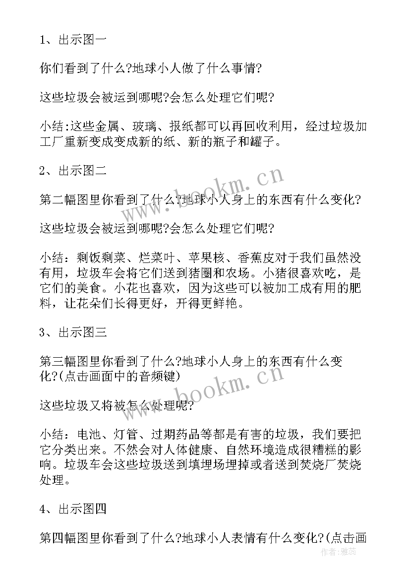 小班垃圾分类教案及反思(汇总8篇)