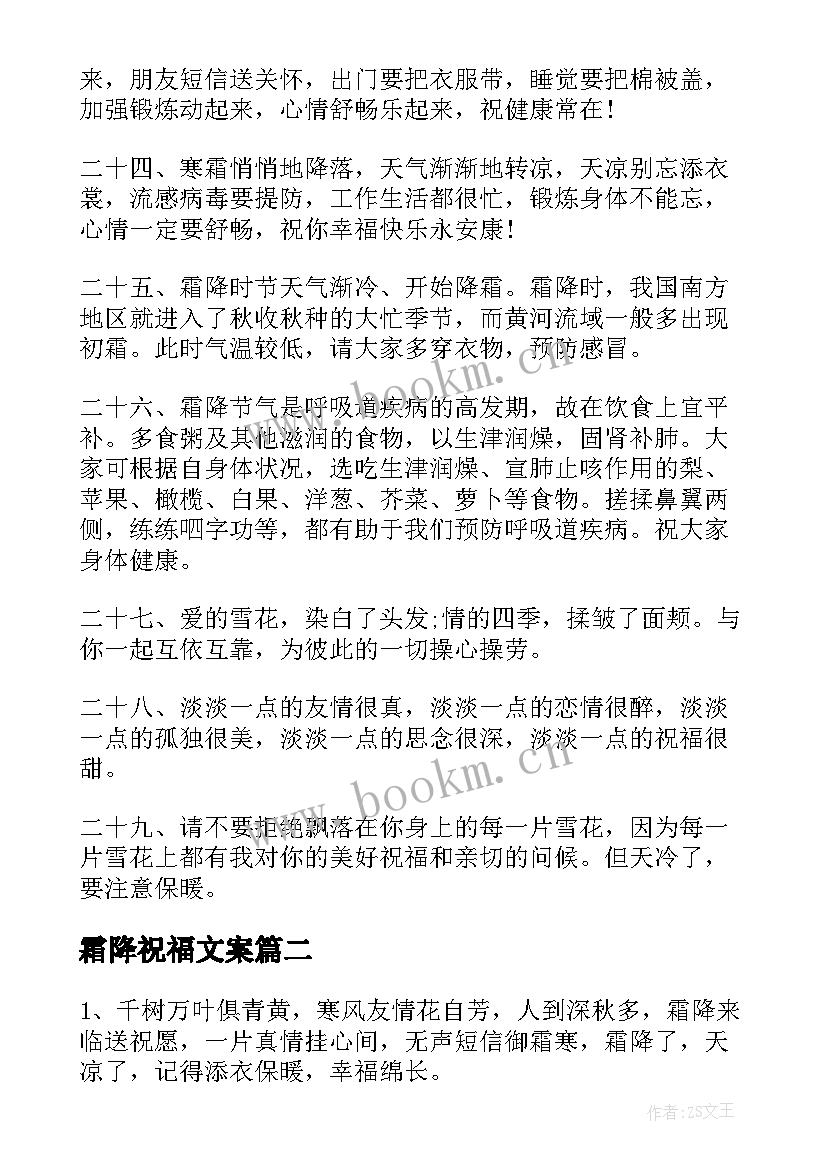 2023年霜降祝福文案 霜降的短信祝福语(优秀12篇)