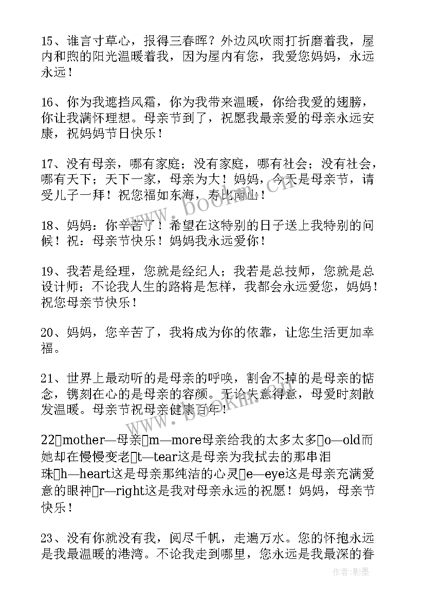 2023年感恩节对父母的祝福语 母亲节的温馨短信祝福语(大全9篇)