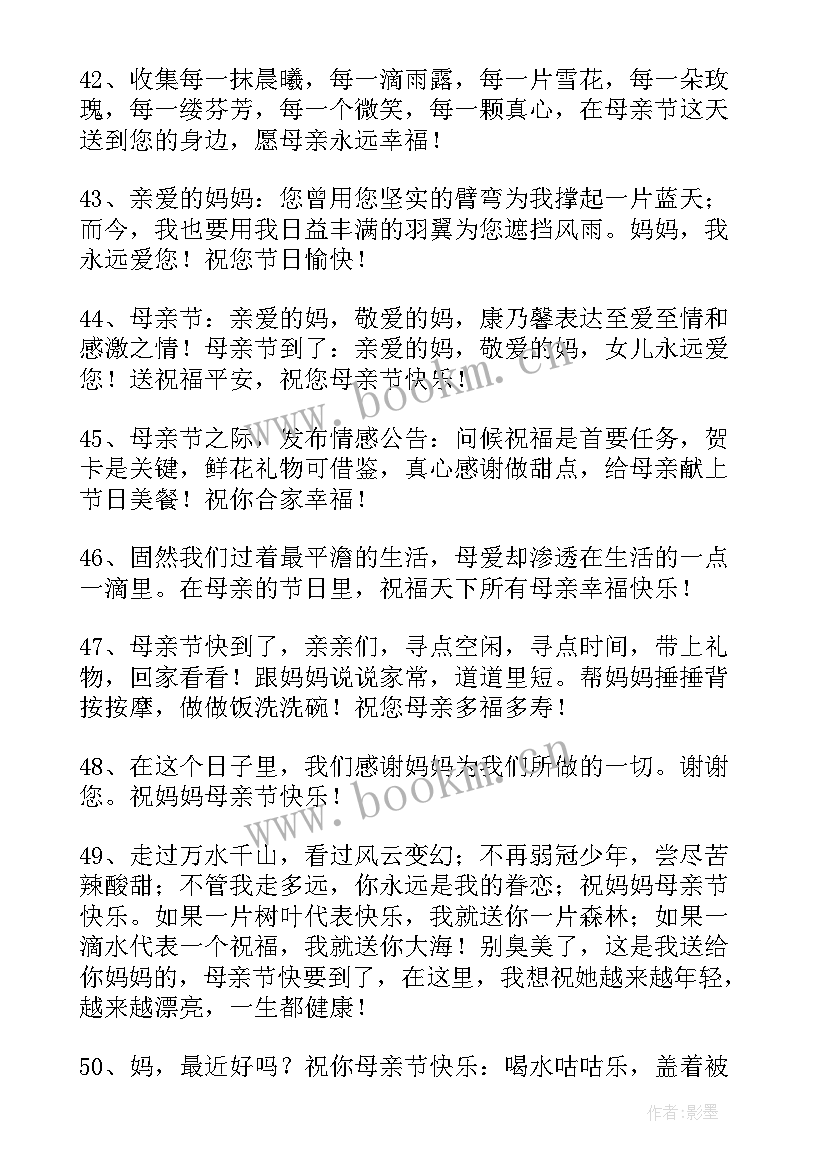 2023年感恩节对父母的祝福语 母亲节的温馨短信祝福语(大全9篇)