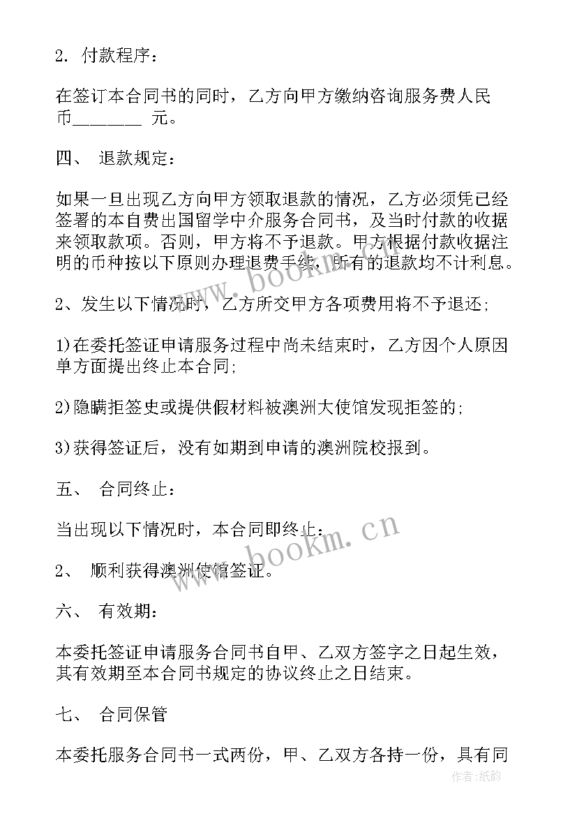 出国留学合同签保证退款(实用10篇)