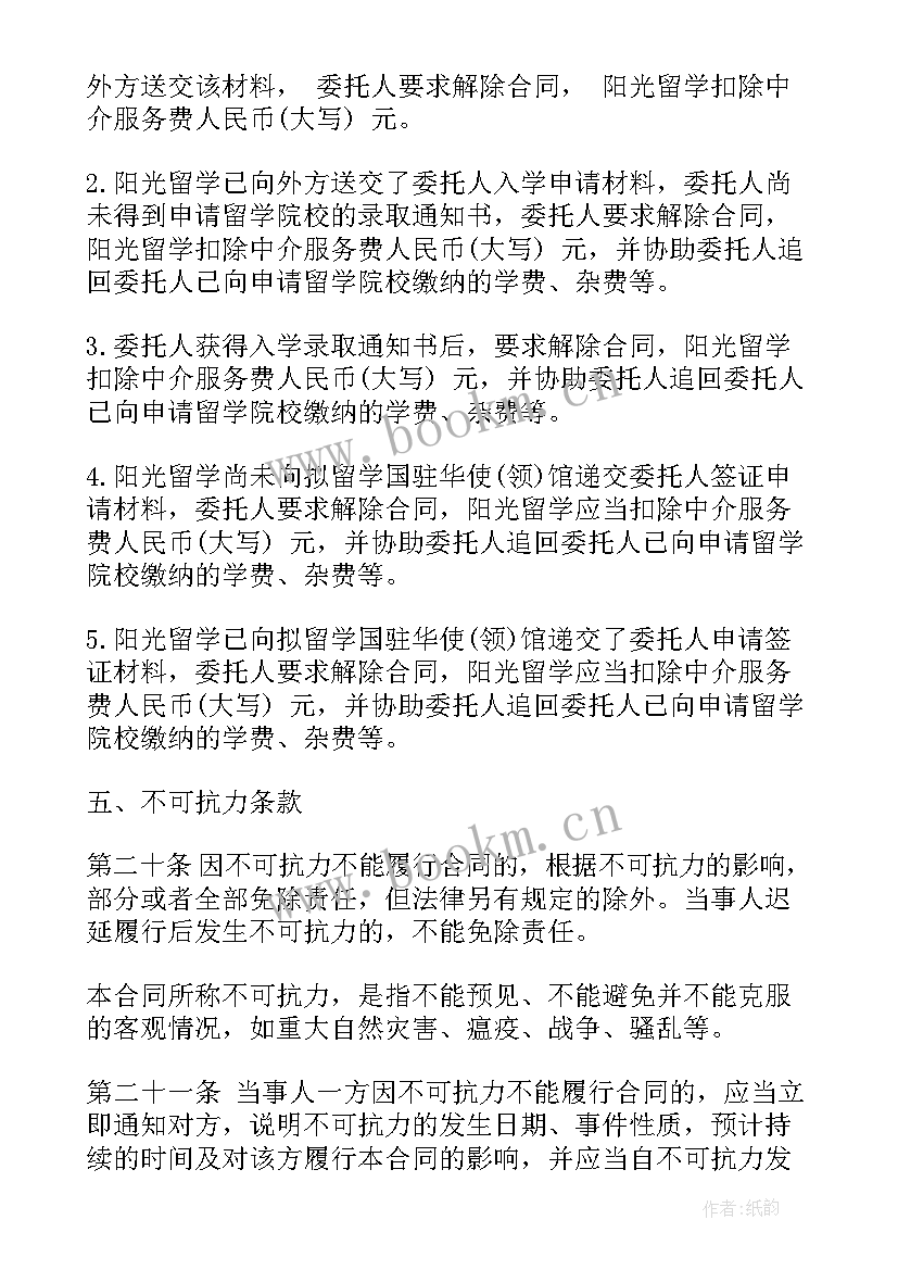 出国留学合同签保证退款(实用10篇)