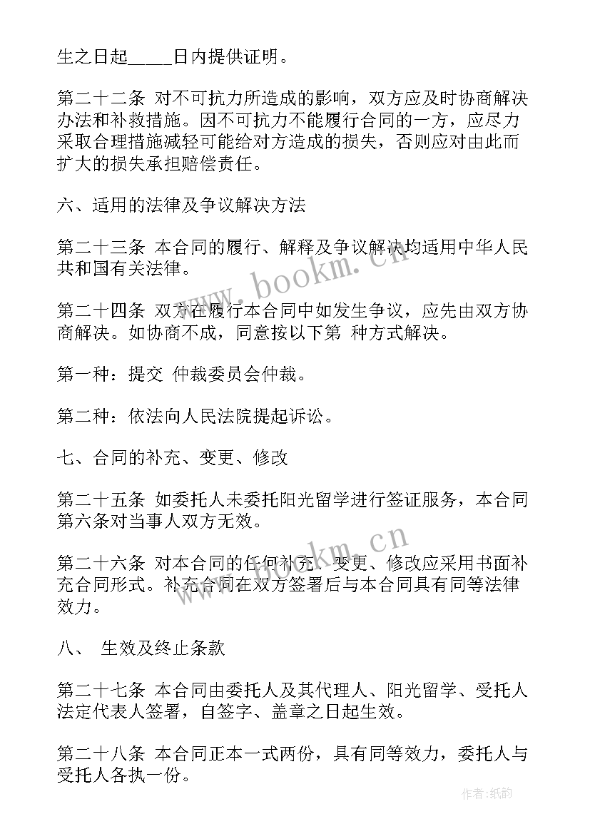 出国留学合同签保证退款(实用10篇)