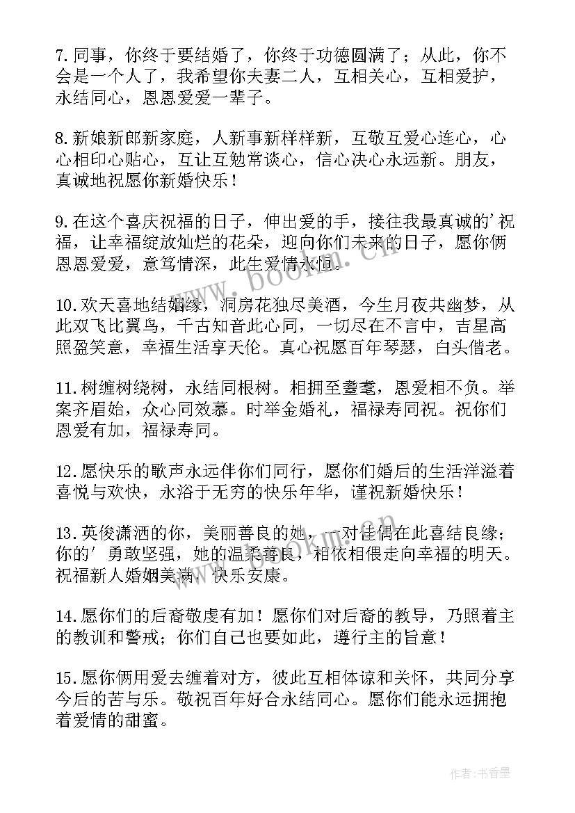 最新给好友的结婚祝福语短句 好友结婚祝福语(精选13篇)