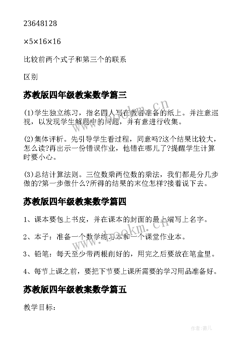 最新苏教版四年级教案数学 苏教版数学四年级教案(优质16篇)