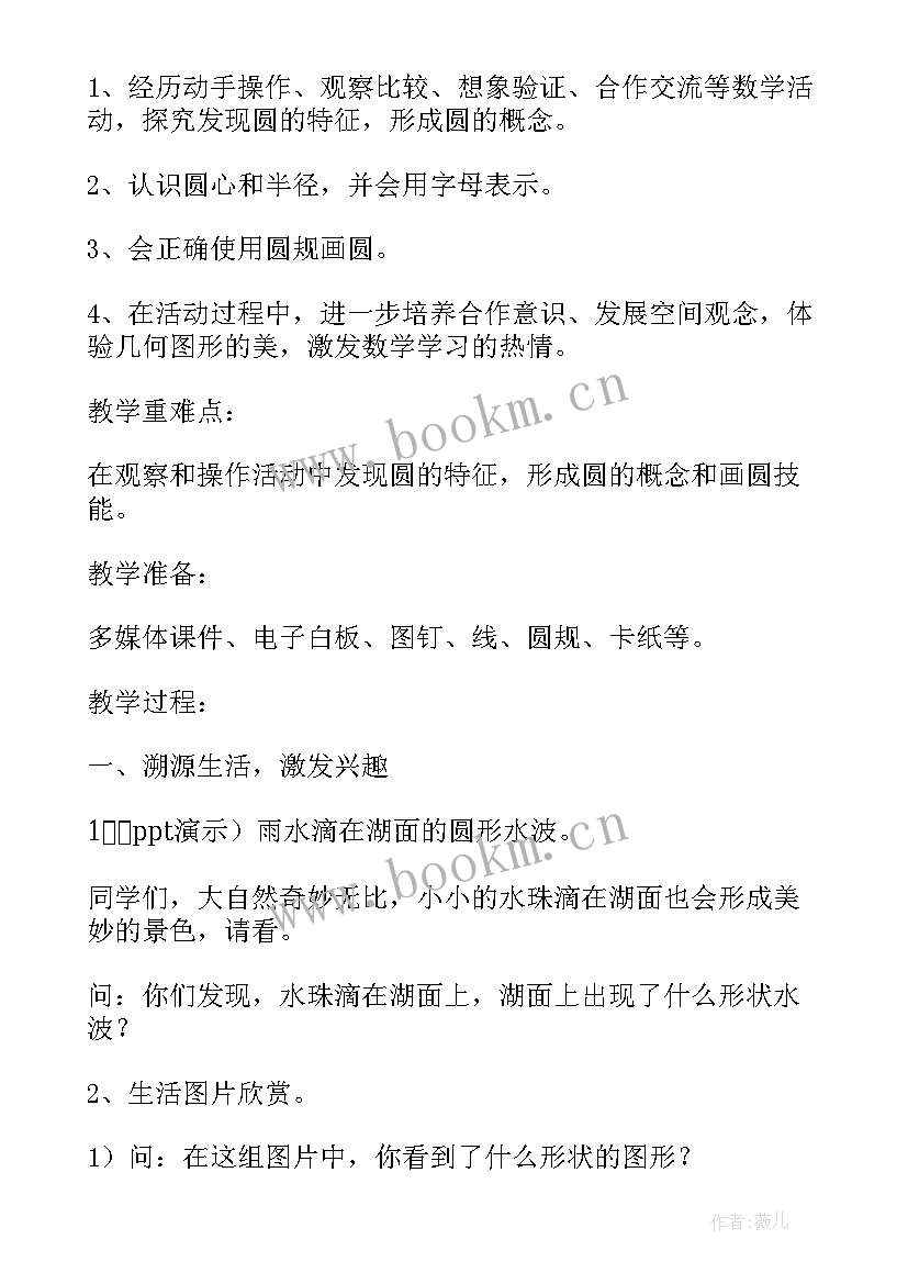 最新苏教版四年级教案数学 苏教版数学四年级教案(优质16篇)