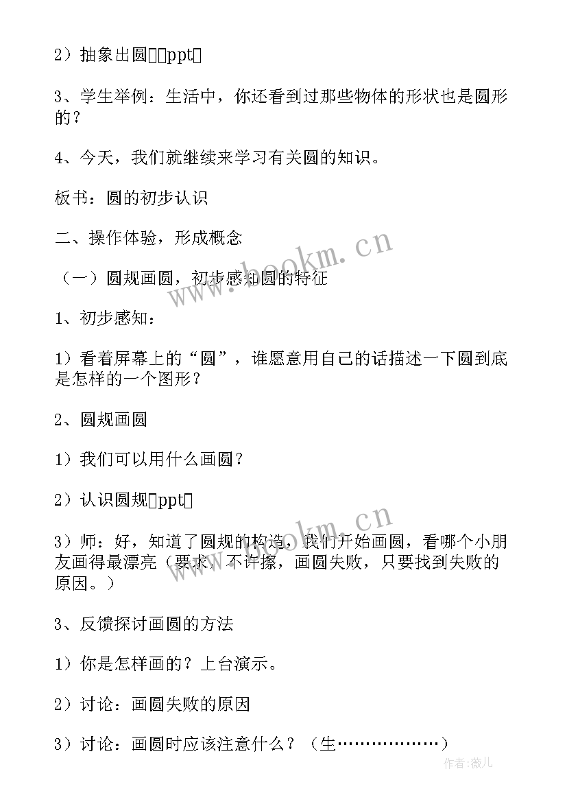 最新苏教版四年级教案数学 苏教版数学四年级教案(优质16篇)