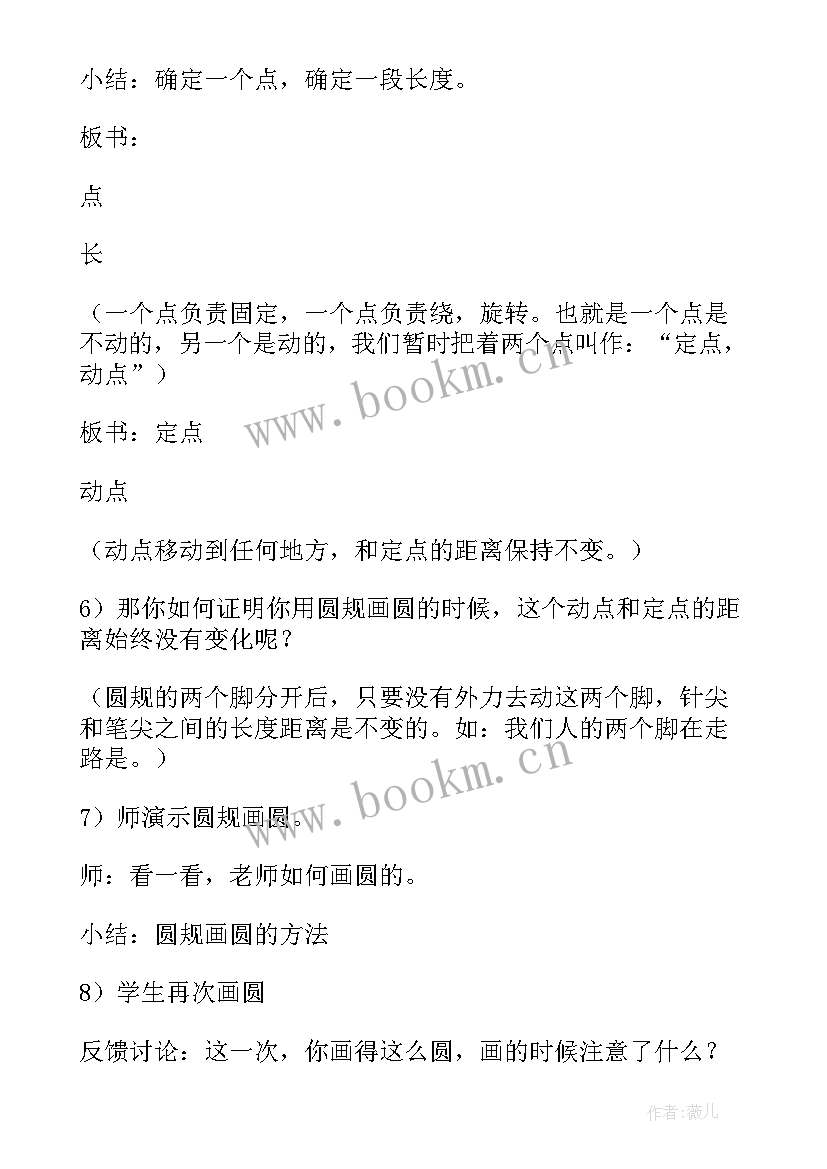 最新苏教版四年级教案数学 苏教版数学四年级教案(优质16篇)