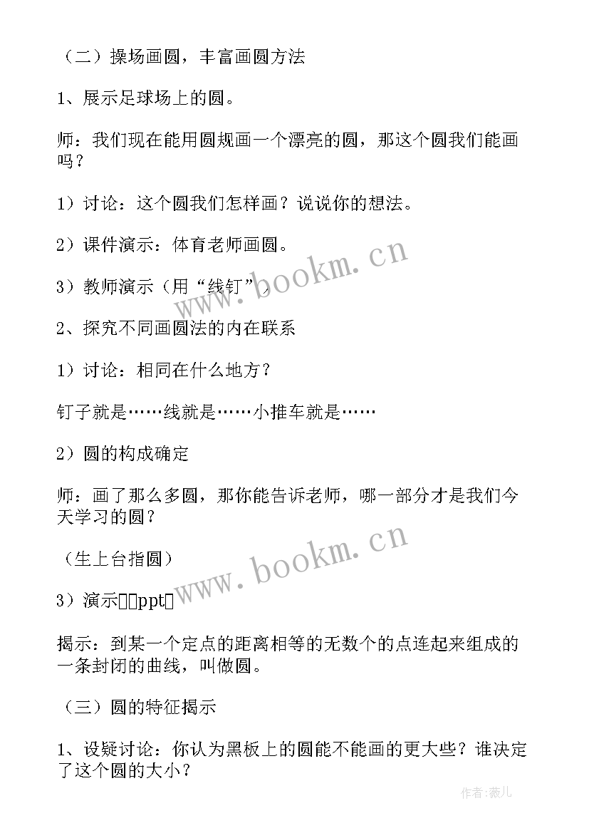 最新苏教版四年级教案数学 苏教版数学四年级教案(优质16篇)