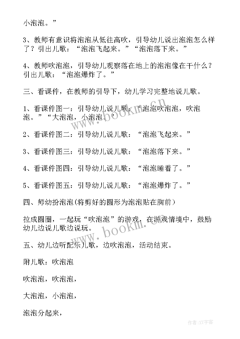 最新幼儿园吹泡泡教案反思(实用10篇)