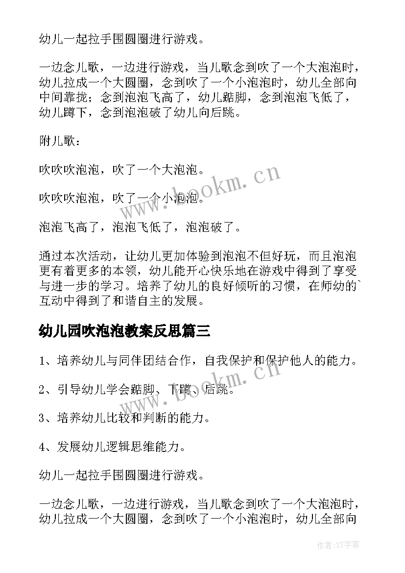 最新幼儿园吹泡泡教案反思(实用10篇)