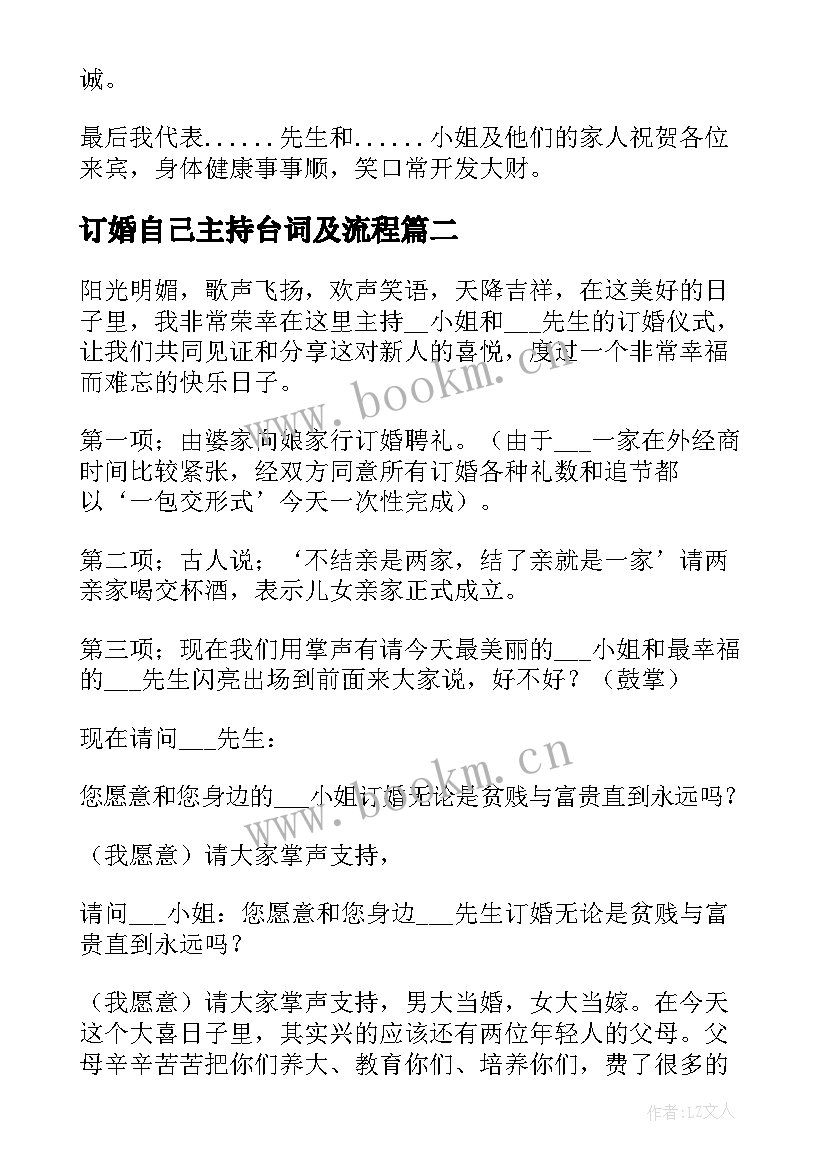 订婚自己主持台词及流程(模板8篇)