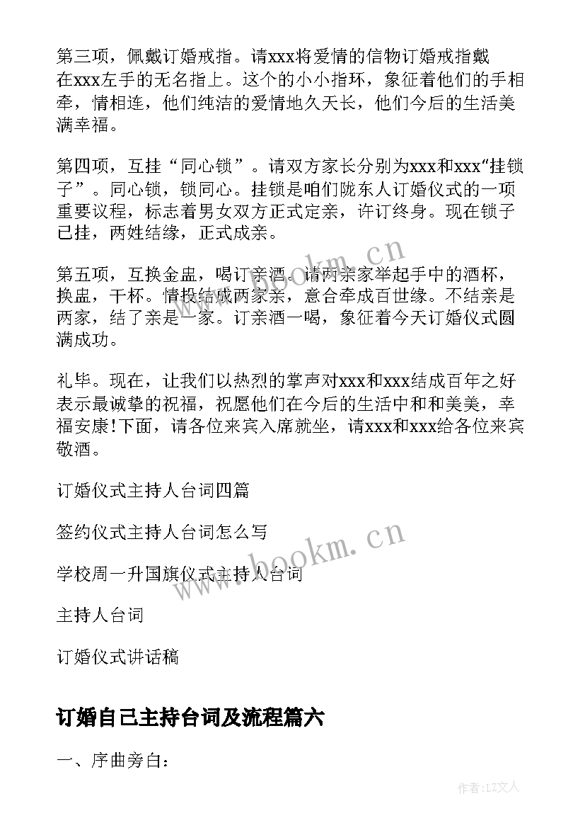 订婚自己主持台词及流程(模板8篇)