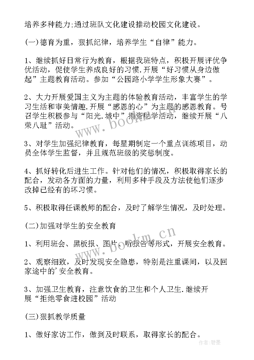 2023年班级学期安全工作计划六年级(实用10篇)