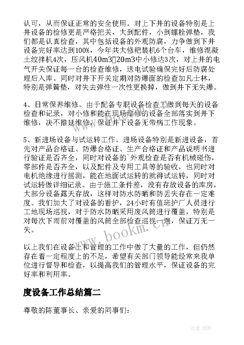 2023年度设备工作总结 设备管理个人工作总结(优质15篇)