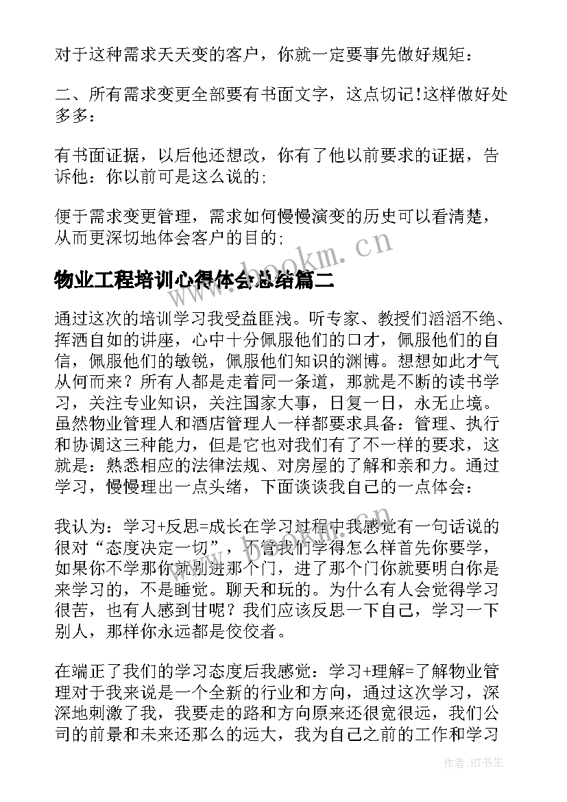 物业工程培训心得体会总结(通用8篇)