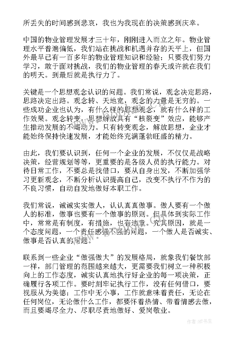 物业工程培训心得体会总结(通用8篇)