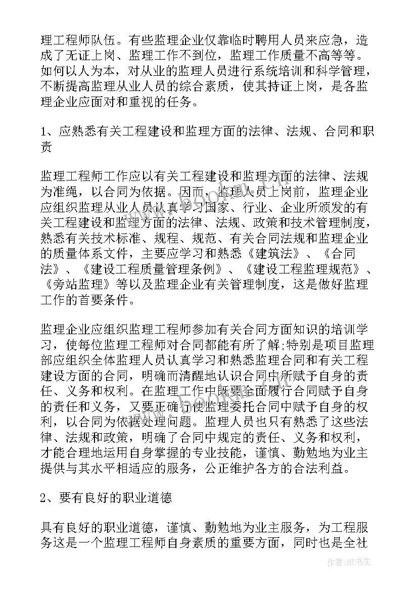 物业工程培训心得体会总结(通用8篇)