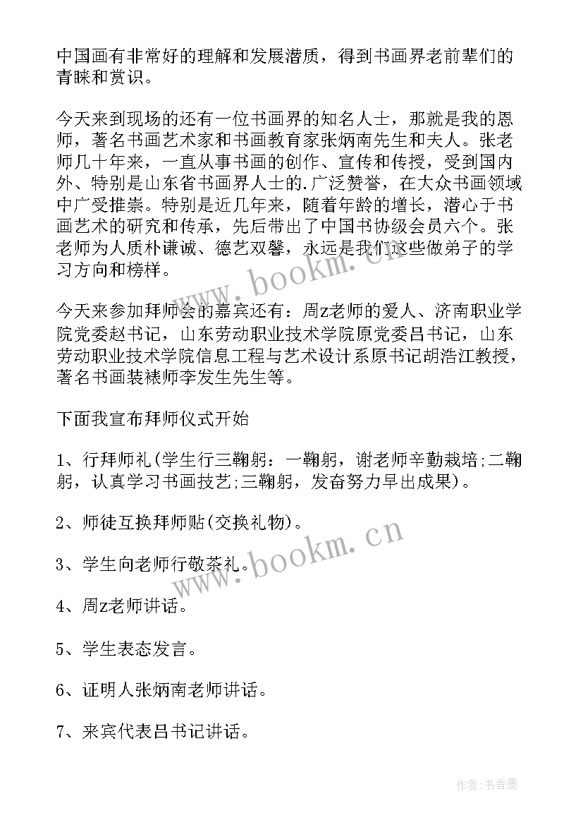 2023年拜师会师傅的发言稿(通用8篇)