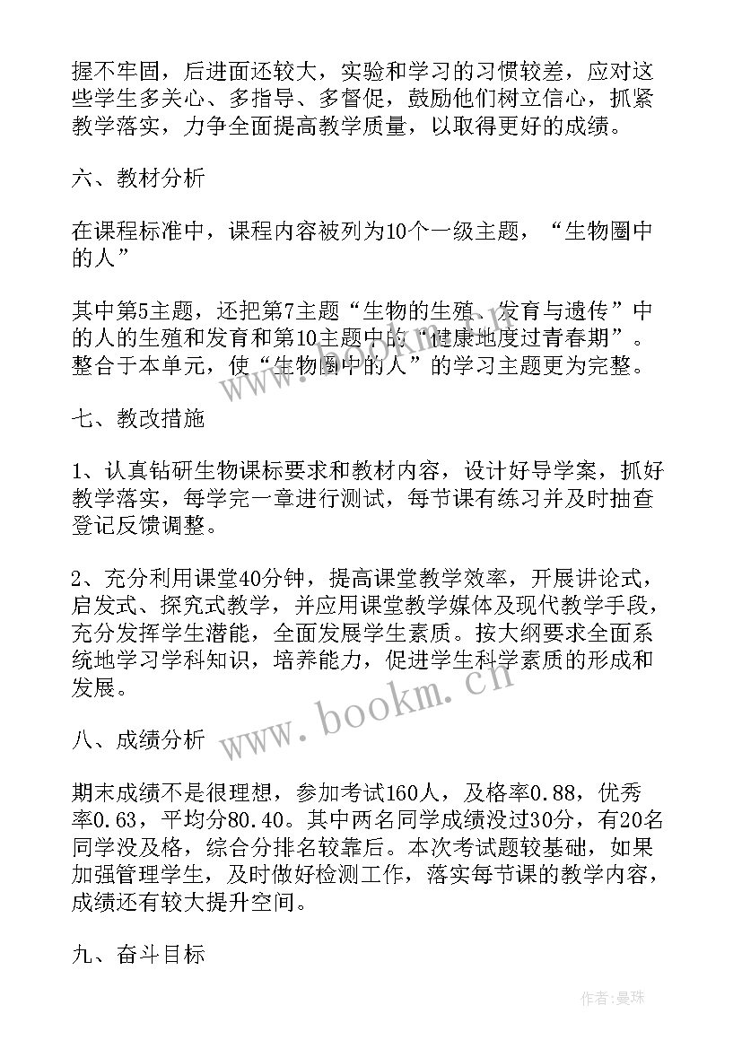 最新初一生物教学计划上学期 初一生物教学计划(精选17篇)