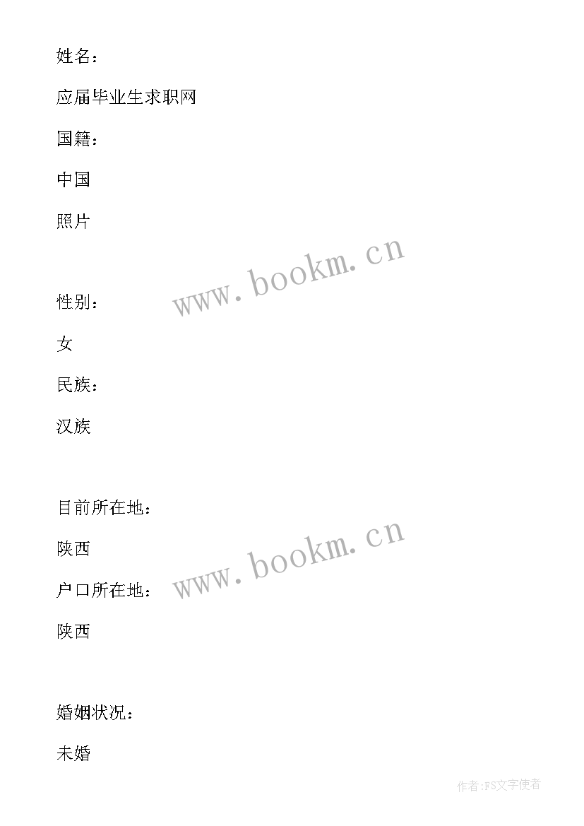 2023年金融毕业生简历求职意向(精选8篇)