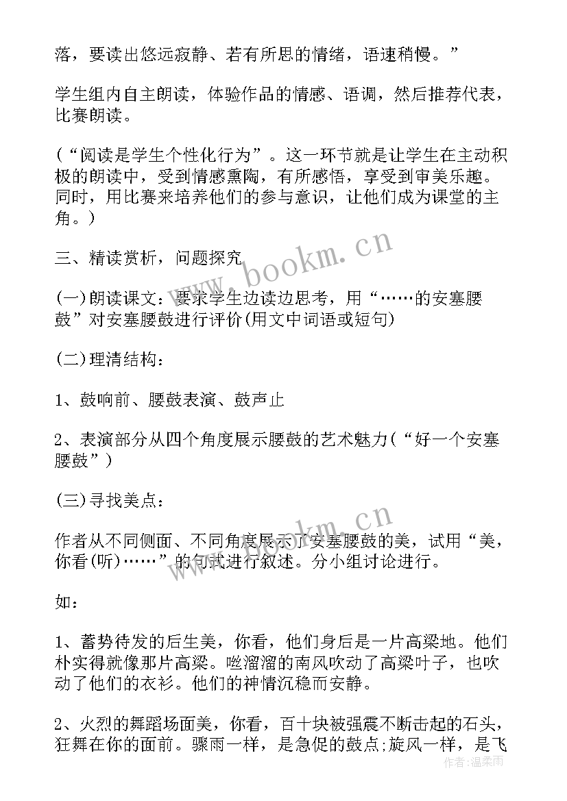 安塞腰鼓课教案(模板7篇)