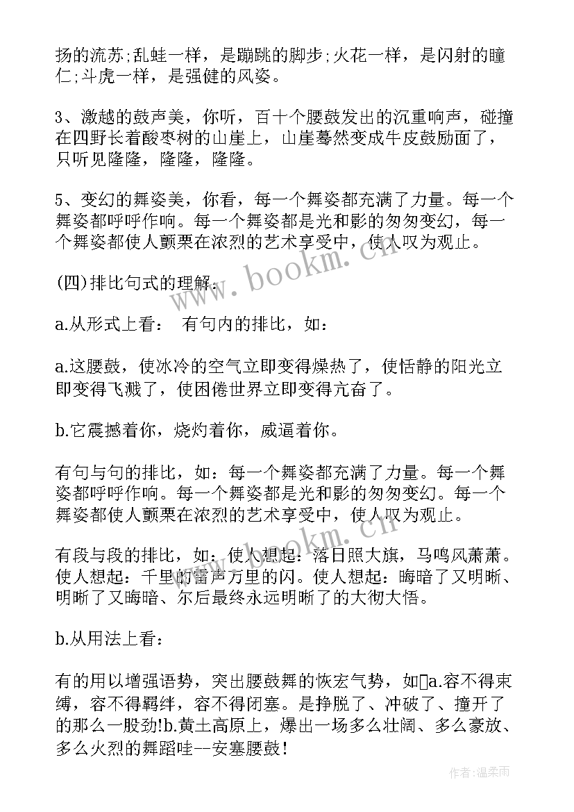 安塞腰鼓课教案(模板7篇)