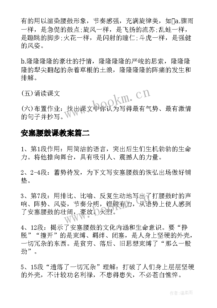 安塞腰鼓课教案(模板7篇)