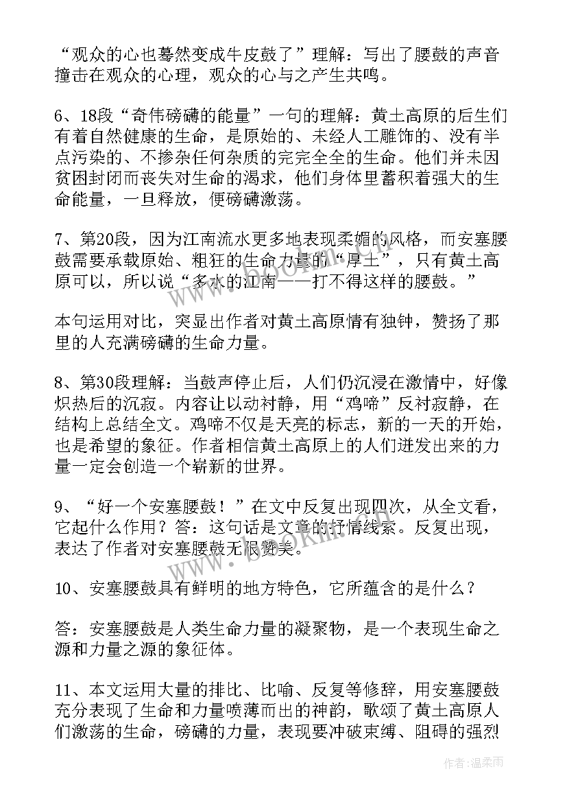 安塞腰鼓课教案(模板7篇)