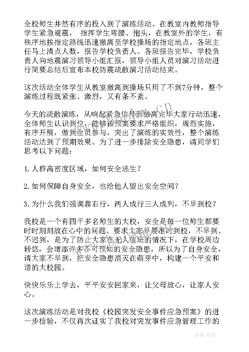 2023年学校应急演练讲话稿(通用8篇)