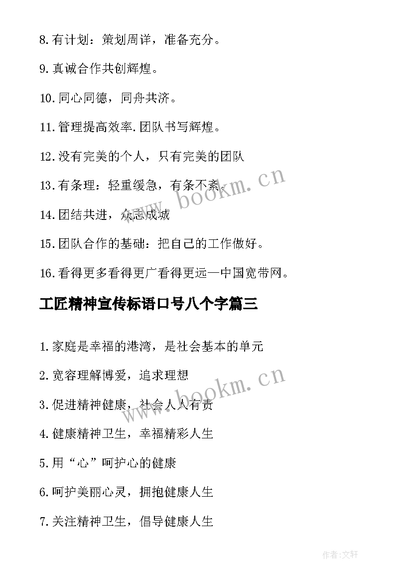 最新工匠精神宣传标语口号八个字 弘扬五四精神宣传口号标语(通用8篇)