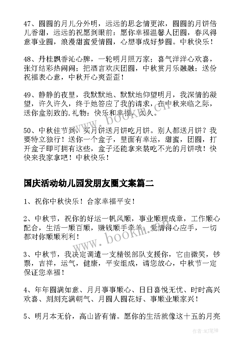 国庆活动幼儿园发朋友圈文案(精选8篇)