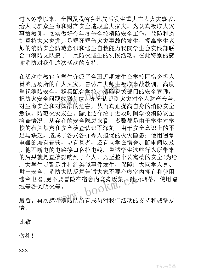 最新致消防官兵的慰问信 给消防员的慰问信(模板8篇)